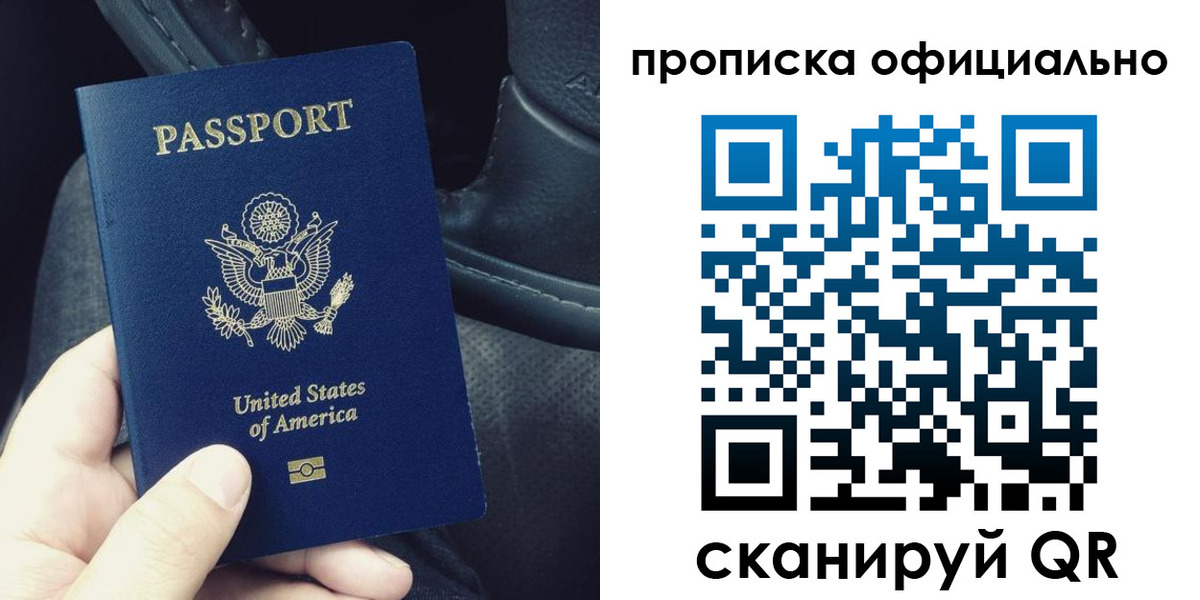 прописка в Аткарске