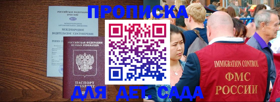 прописка регистрация в Аткарске