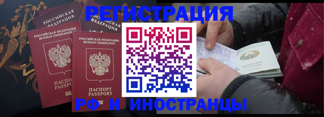 временная регистрация для всех в Аткарске