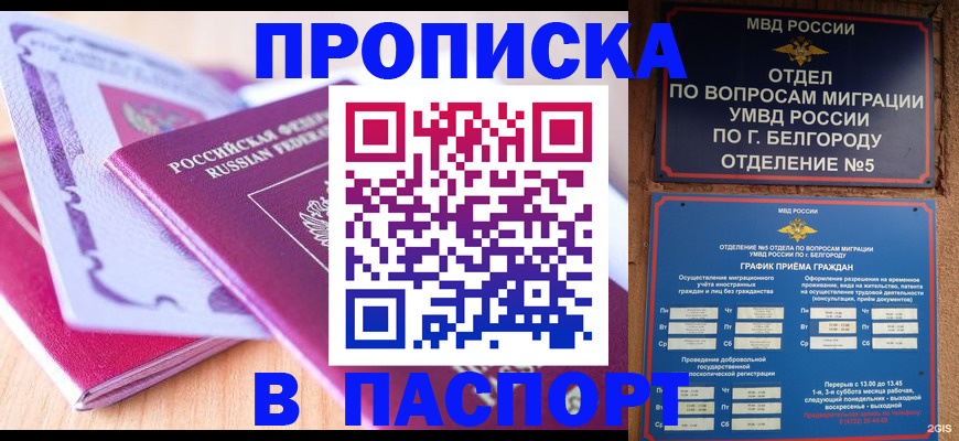 временная регистрация законно в Аткарске