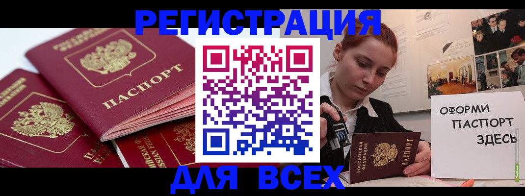 прописка для работы в Аткарске